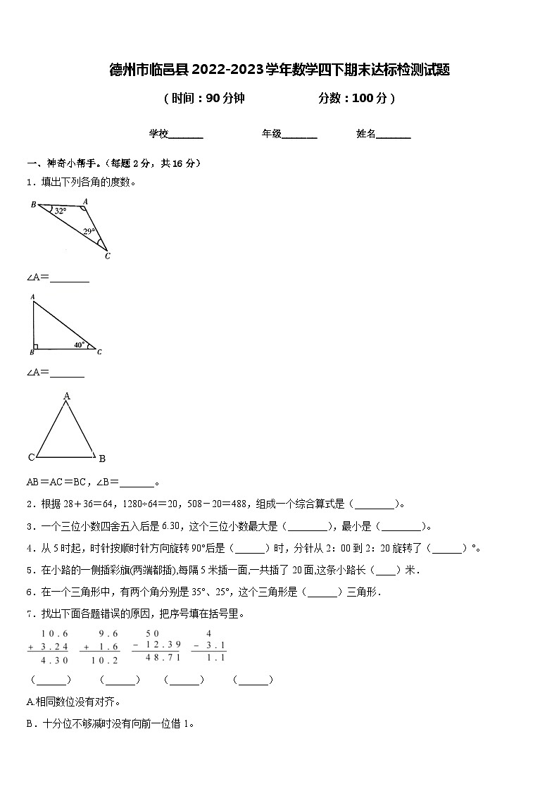 德州市临邑县2022-2023学年数学四下期末达标检测试题含答案第1页