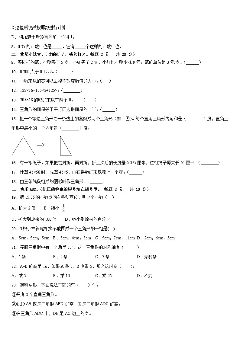 德州市临邑县2022-2023学年数学四下期末达标检测试题含答案第2页