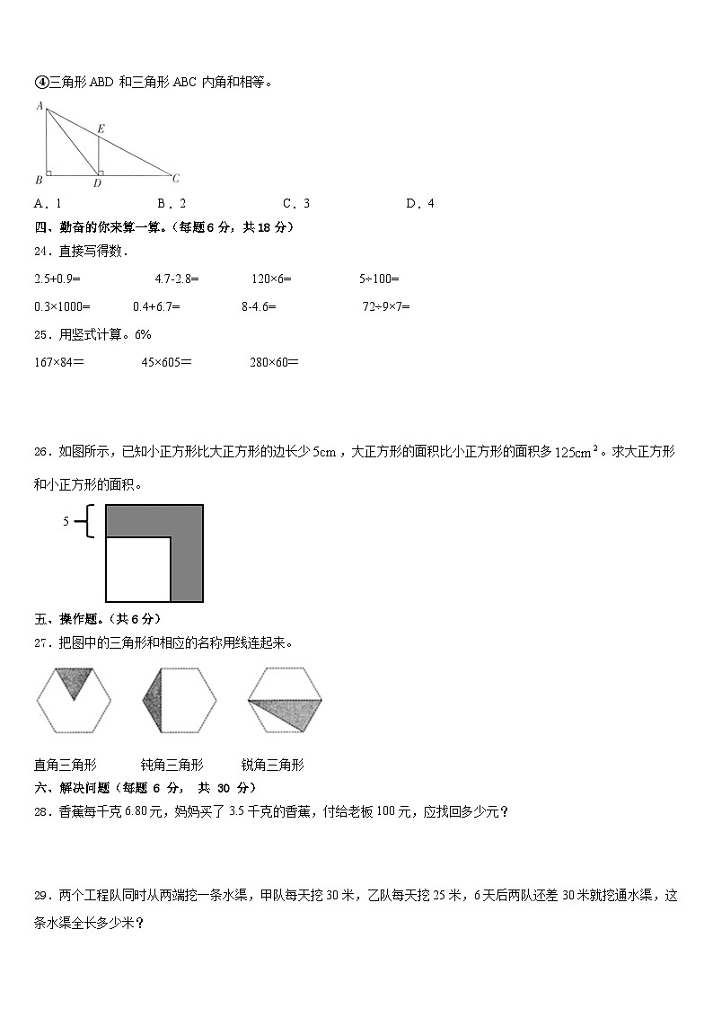 德州市临邑县2022-2023学年数学四下期末达标检测试题含答案第3页