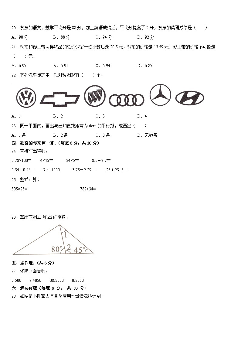 德州市庆云县2022-2023学年四下数学期末学业质量监测试题含答案第2页