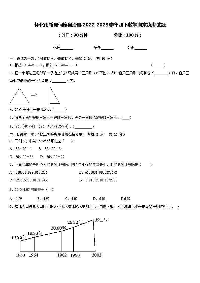 怀化市新晃侗族自治县2022-2023学年四下数学期末统考试题含答案01