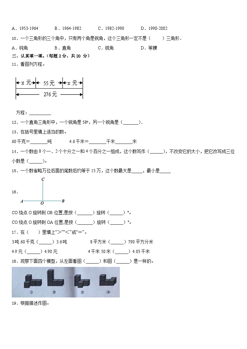 怀化市新晃侗族自治县2022-2023学年四下数学期末统考试题含答案02