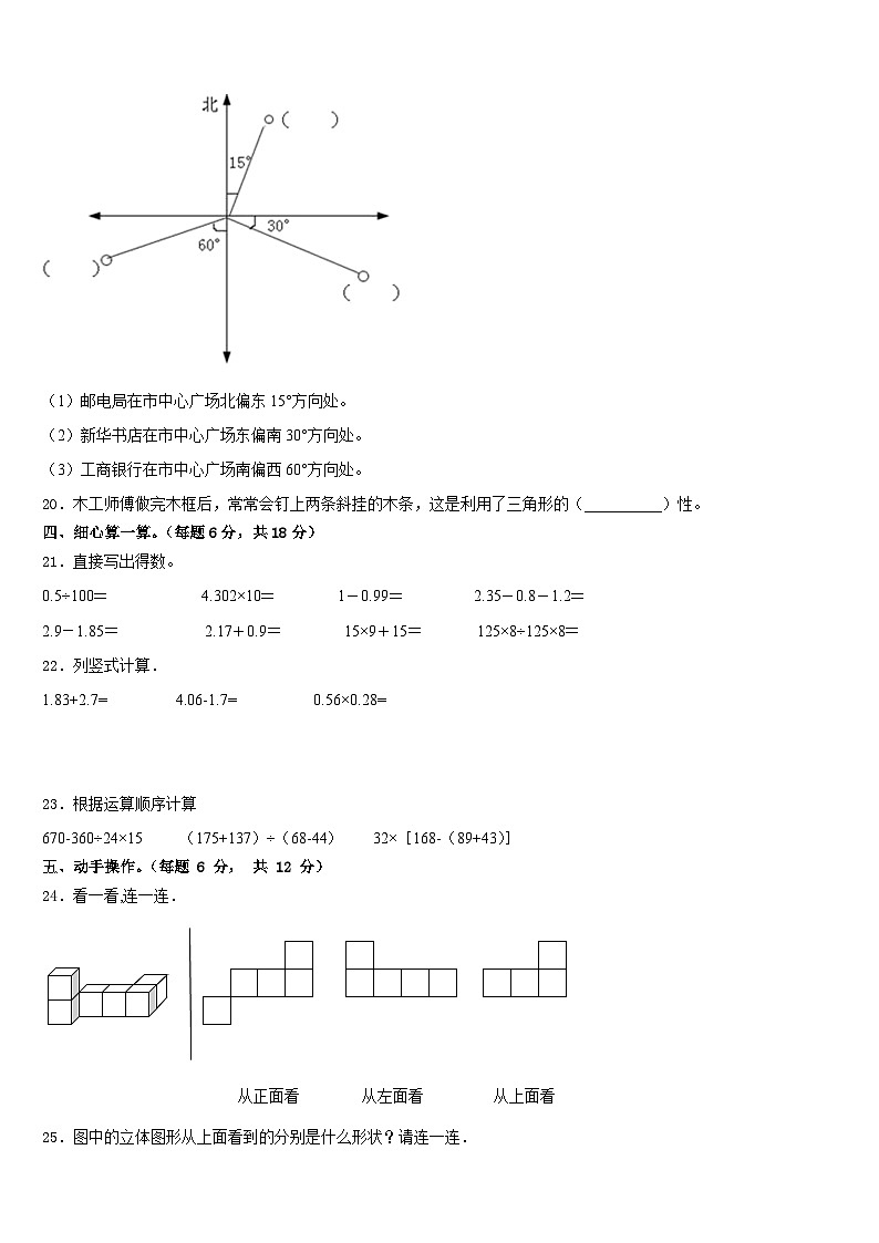 怀化市新晃侗族自治县2022-2023学年四下数学期末统考试题含答案03
