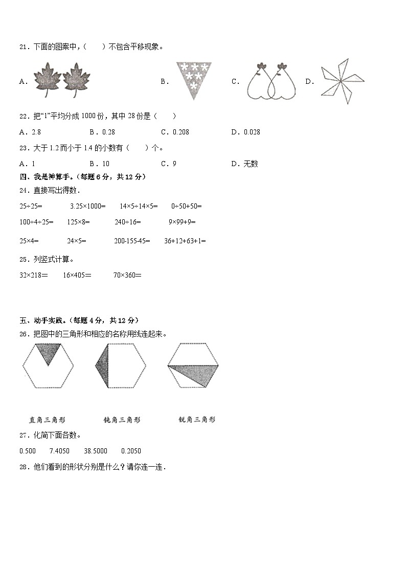 开封市龙亭区2022-2023学年数学四下期末学业质量监测试题含答案第2页