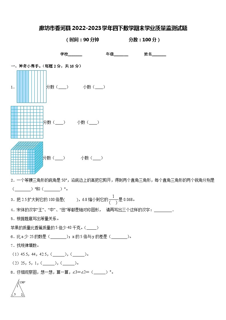 廊坊市香河县2022-2023学年四下数学期末学业质量监测试题含答案01