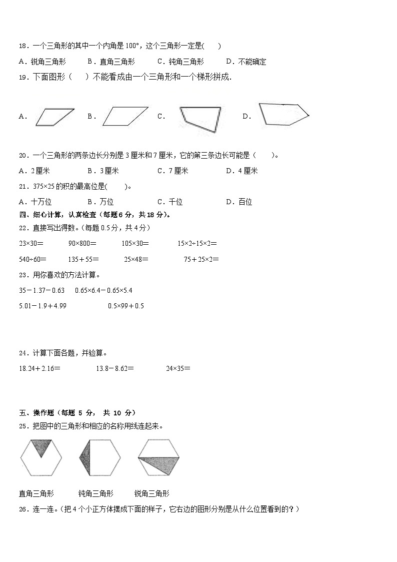 廊坊市永清县2022-2023学年数学四年级第二学期期末监测模拟试题含答案第2页