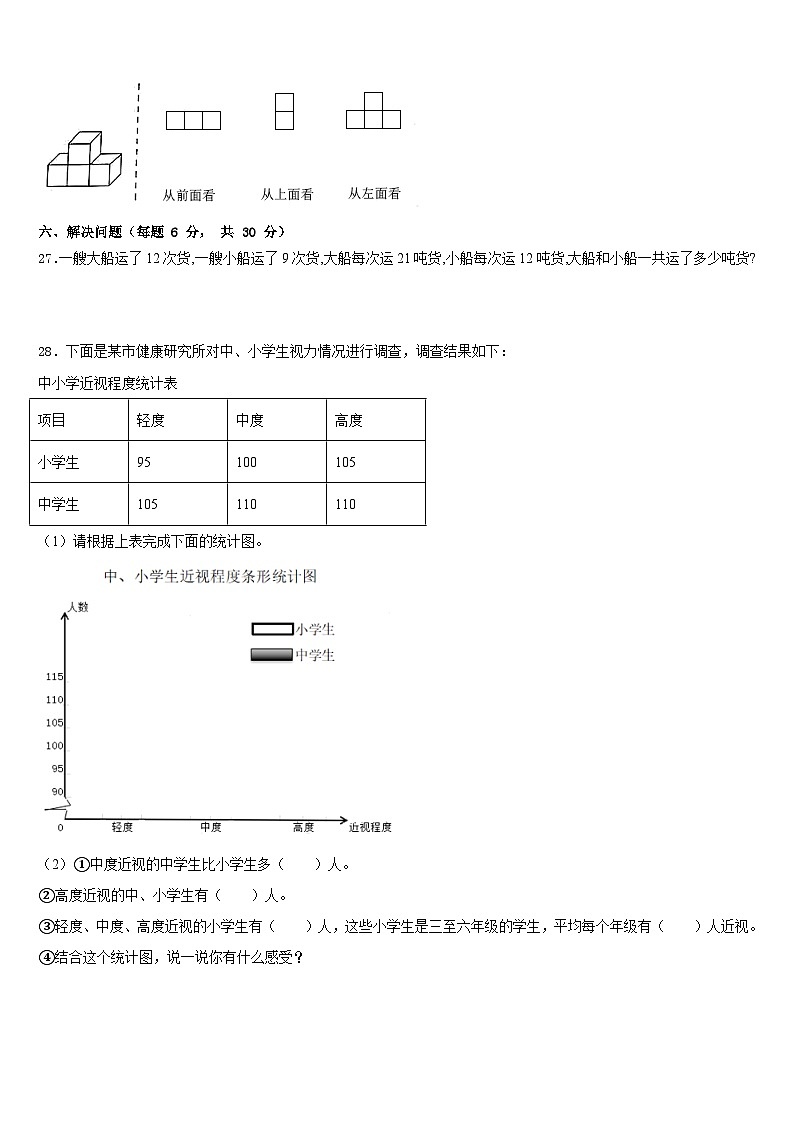 廊坊市永清县2022-2023学年数学四年级第二学期期末监测模拟试题含答案第3页
