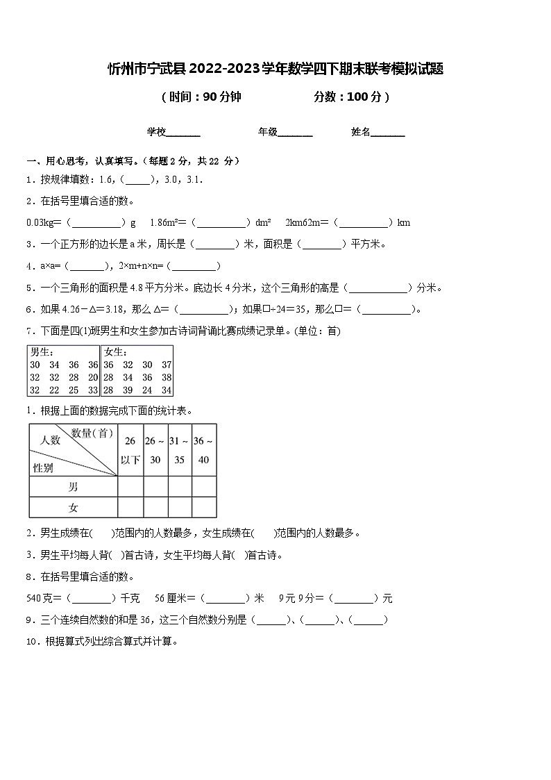 忻州市宁武县2022-2023学年数学四下期末联考模拟试题含答案第1页
