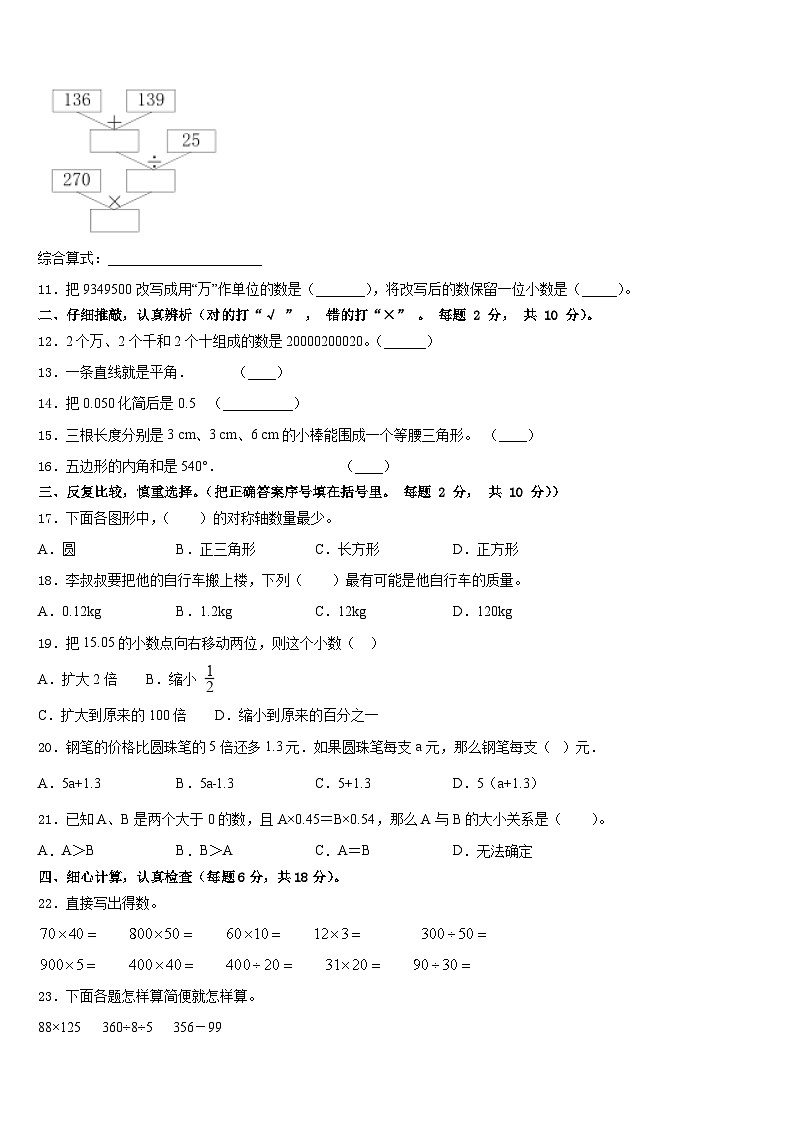 忻州市宁武县2022-2023学年数学四下期末联考模拟试题含答案第2页
