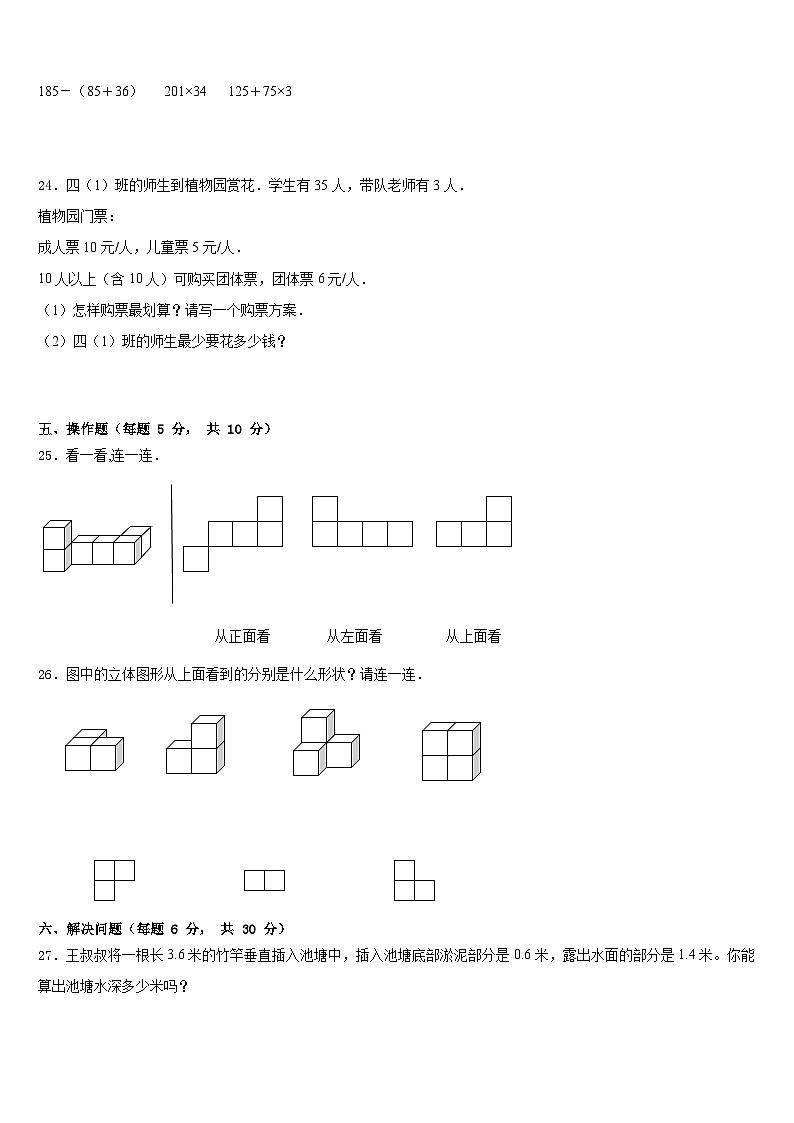 忻州市宁武县2022-2023学年数学四下期末联考模拟试题含答案第3页