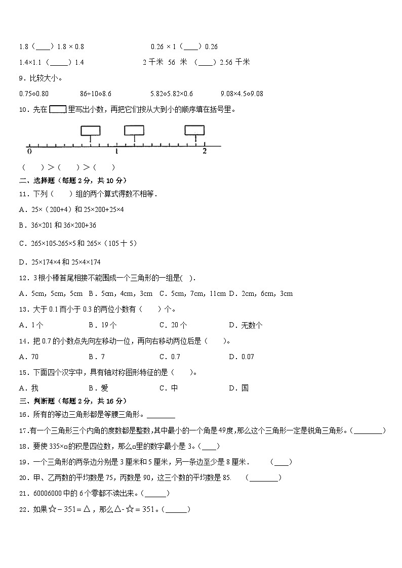 忻州市原平市2022-2023学年数学四下期末综合测试模拟试题含答案第2页