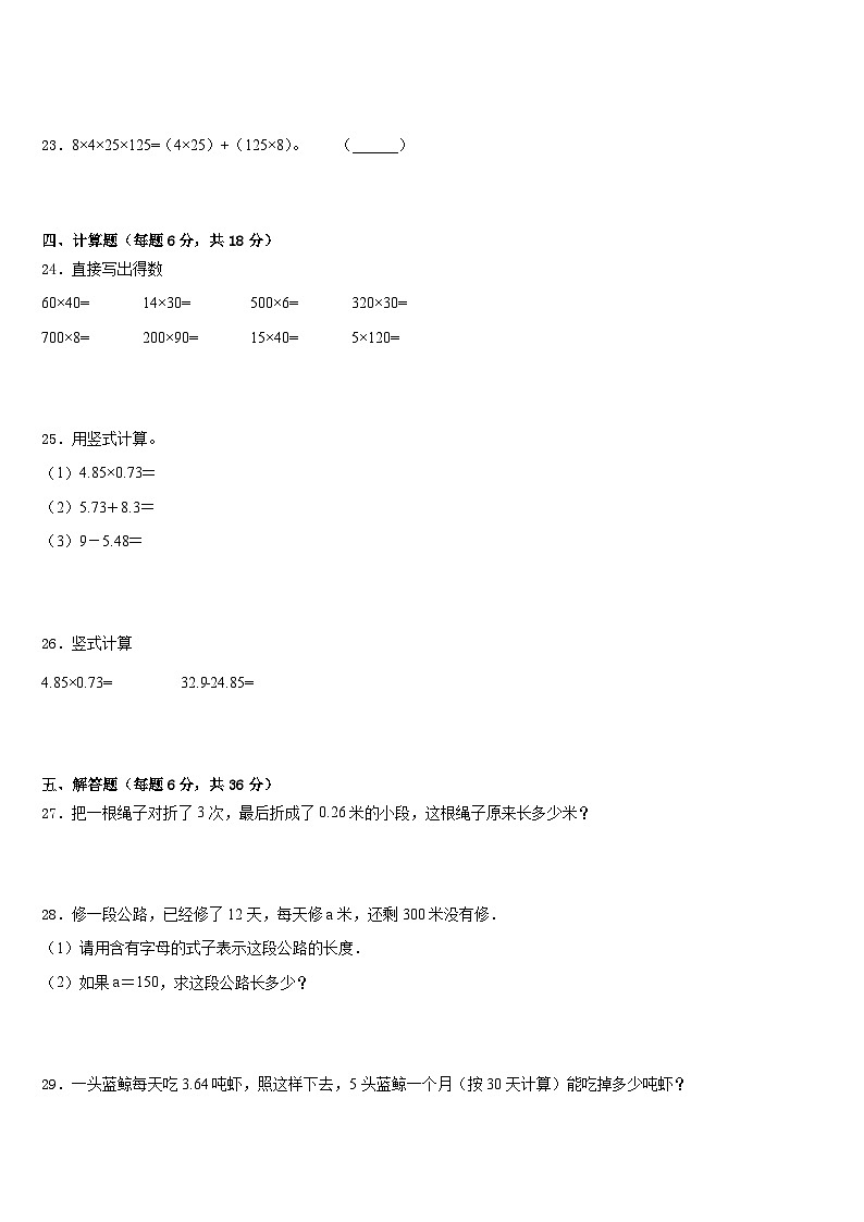 忻州市原平市2022-2023学年数学四下期末综合测试模拟试题含答案第3页