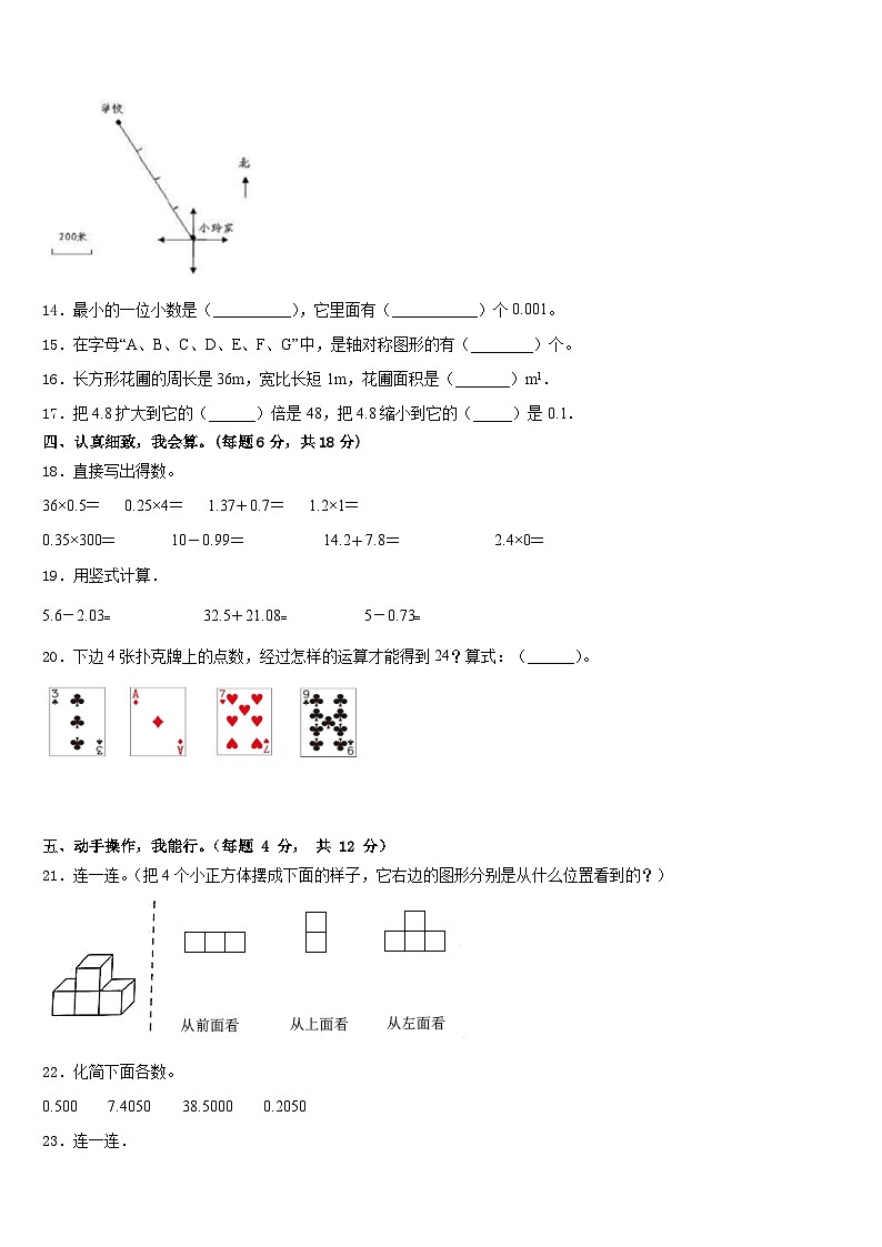徐州市邳州市2022-2023学年四年级数学第二学期期末教学质量检测试题含答案第2页