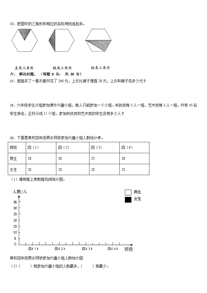 延安市吴旗县2022-2023学年数学四下期末经典模拟试题含答案第3页