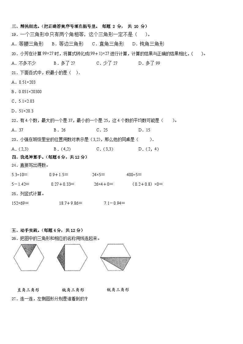 延边朝鲜族自治州敦化市2022-2023学年数学四下期末质量跟踪监视模拟试题含答案02