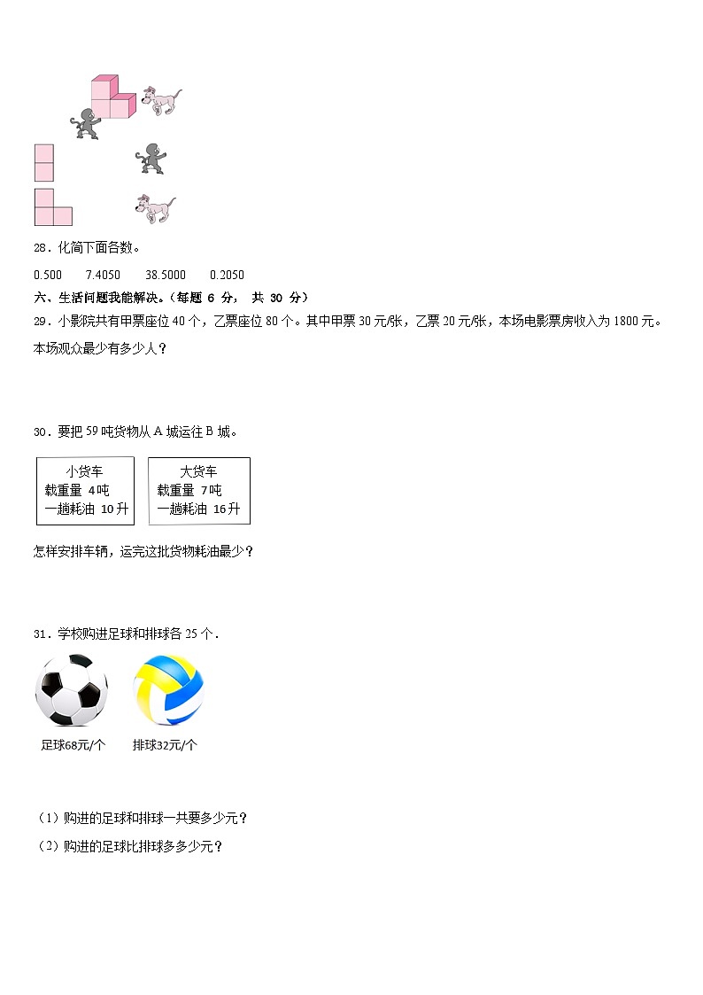 延边朝鲜族自治州敦化市2022-2023学年数学四下期末质量跟踪监视模拟试题含答案03