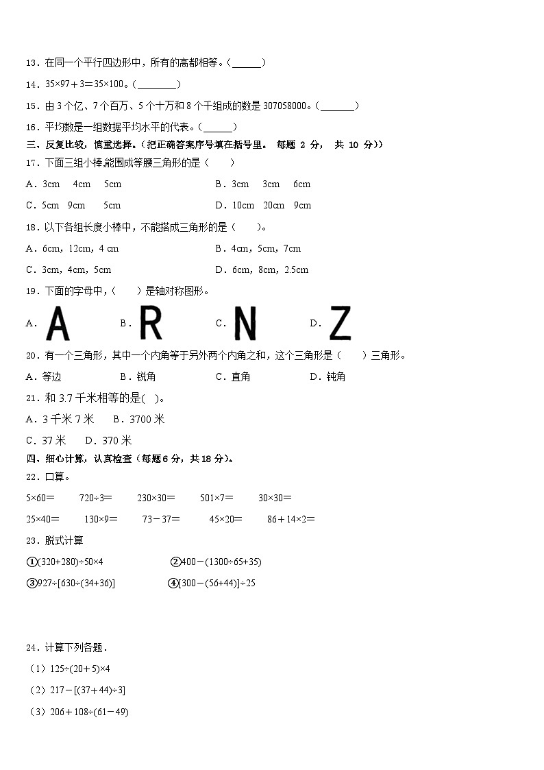 张家口市尚义县2022-2023学年数学四下期末联考试题含答案第2页