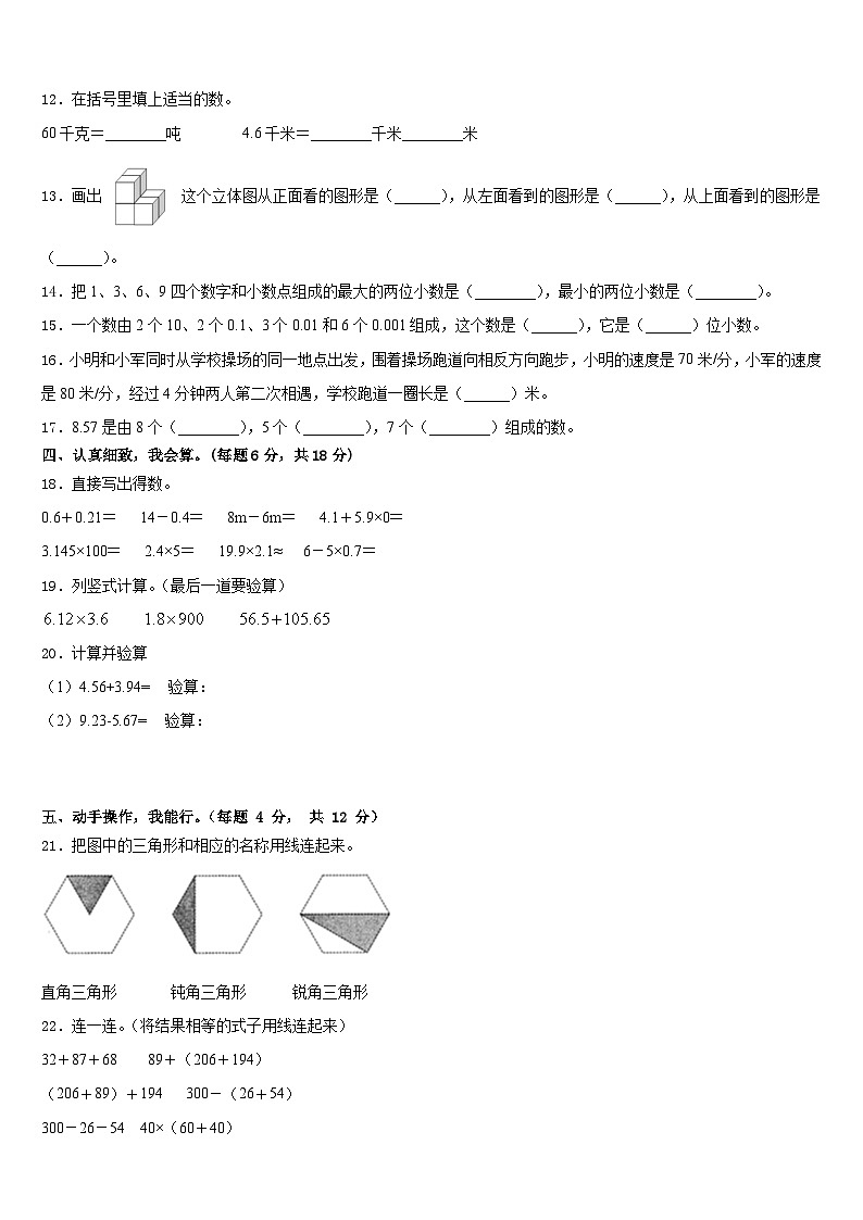张家口市万全县2022-2023学年数学四下期末检测试题含答案第2页