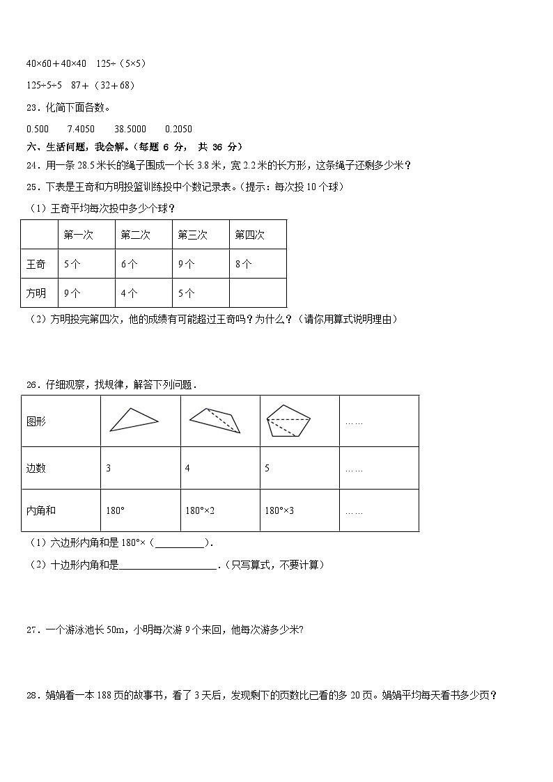 张家口市万全县2022-2023学年数学四下期末检测试题含答案第3页
