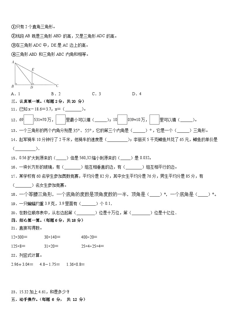 张家口市崇礼县2022-2023学年数学四下期末质量检测模拟试题含答案第2页