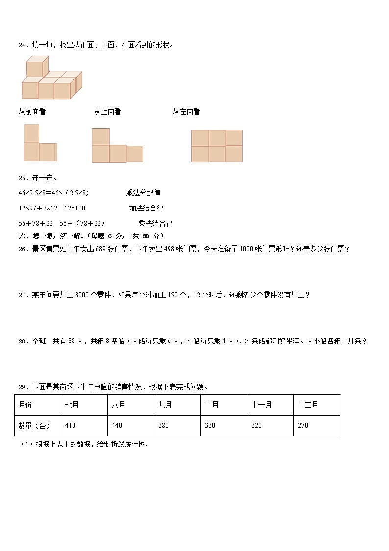 张家口市崇礼县2022-2023学年数学四下期末质量检测模拟试题含答案第3页
