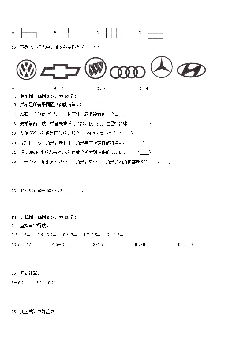 张家口市涿鹿县2022-2023学年四下数学期末经典试题含答案第2页