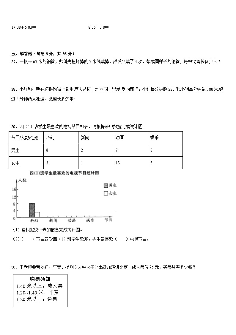 张家口市涿鹿县2022-2023学年四下数学期末经典试题含答案第3页