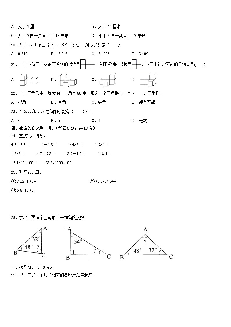 张家口市下花园区2022-2023学年数学四下期末统考试题含答案第2页