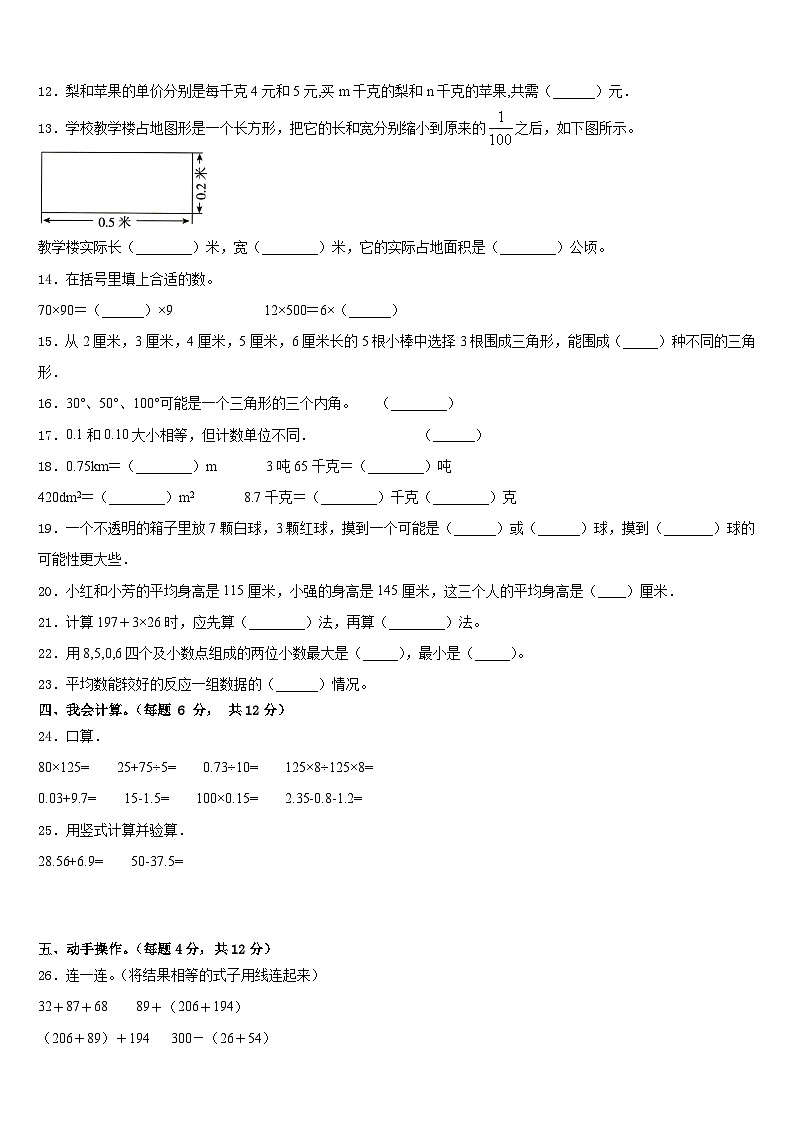 成都市大邑县2022-2023学年四下数学期末检测试题含答案02