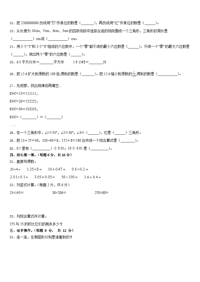 成都市高新区2022-2023学年数学四年级第二学期期末达标检测试题含答案第2页