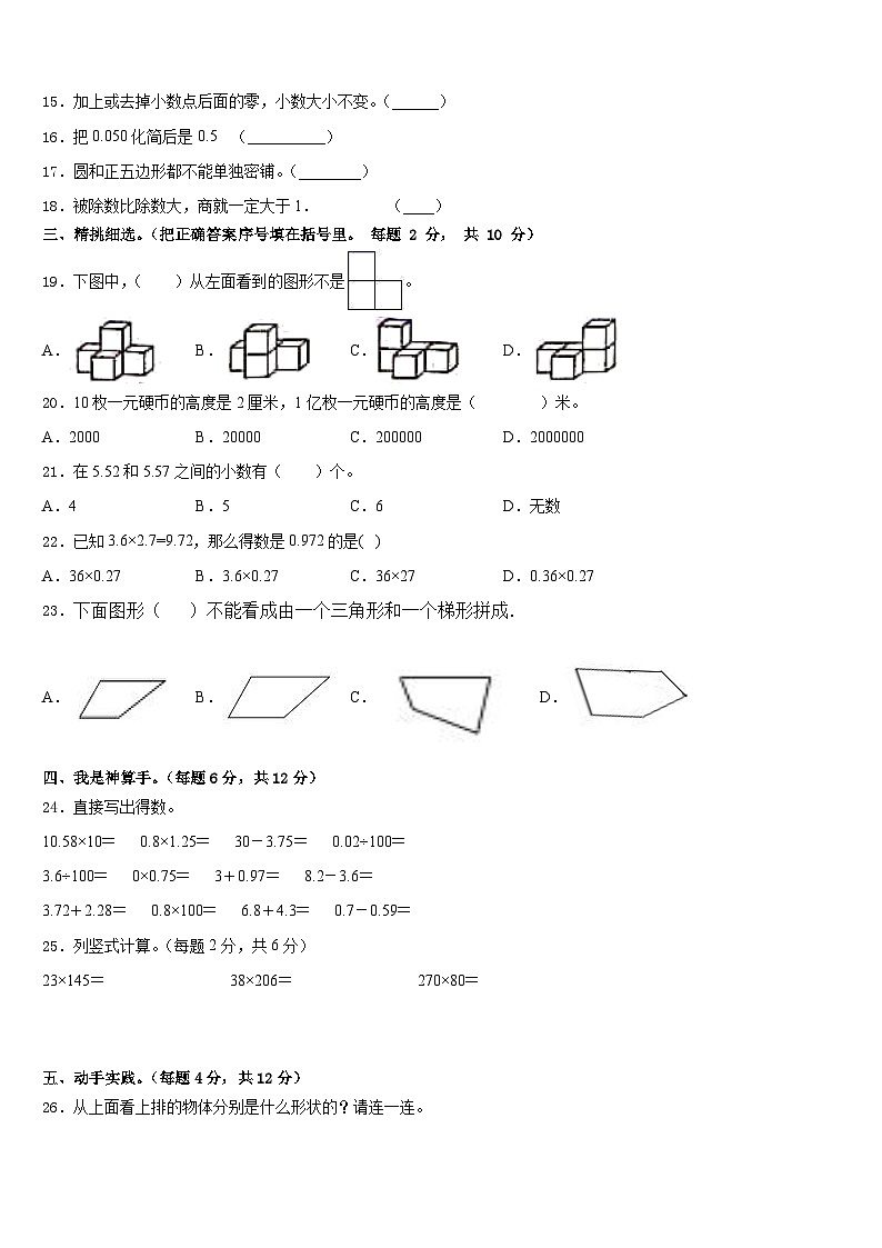 成都市高新区2022-2023学年四下数学期末达标测试试题含答案第2页