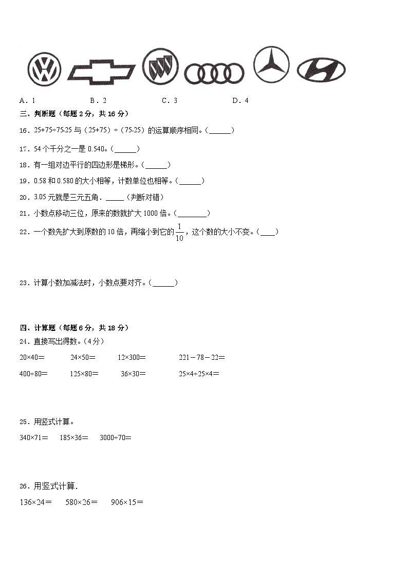 成都市青羊区2022-2023学年数学四下期末综合测试模拟试题含答案第2页