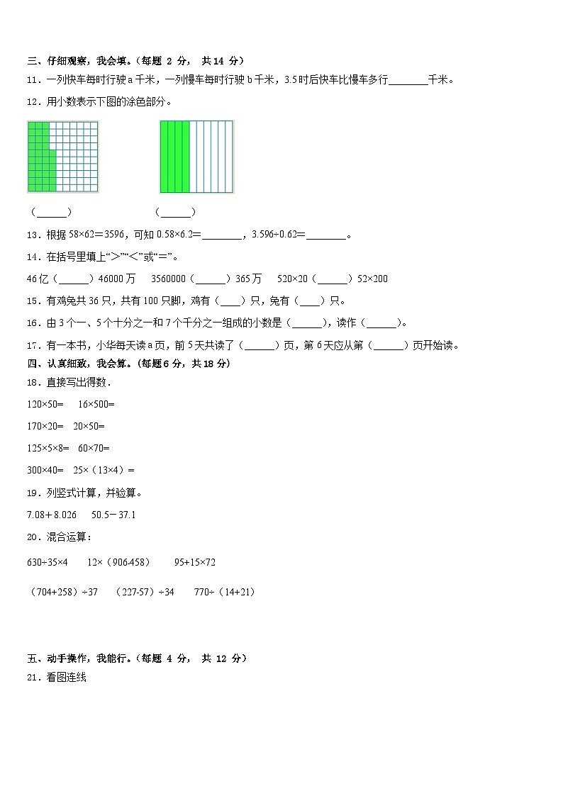 承德市隆化县2022-2023学年四年级数学第二学期期末学业质量监测模拟试题含答案第2页