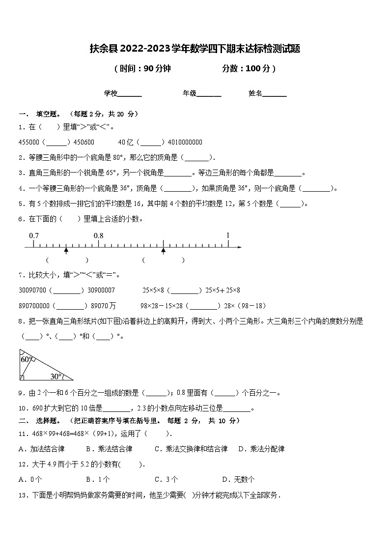 扶余县2022-2023学年数学四下期末达标检测试题含答案第1页
