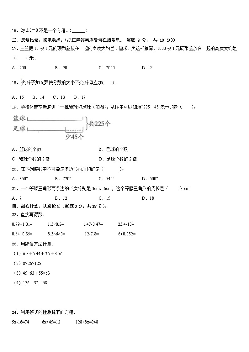 抚州市广昌县2022-2023学年数学四下期末质量检测模拟试题含答案第2页