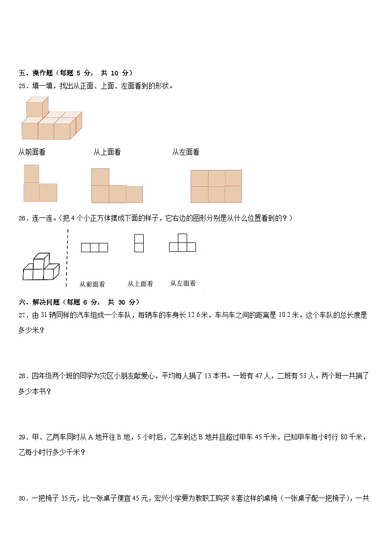 抚州市广昌县2022-2023学年数学四下期末质量检测模拟试题含答案第3页