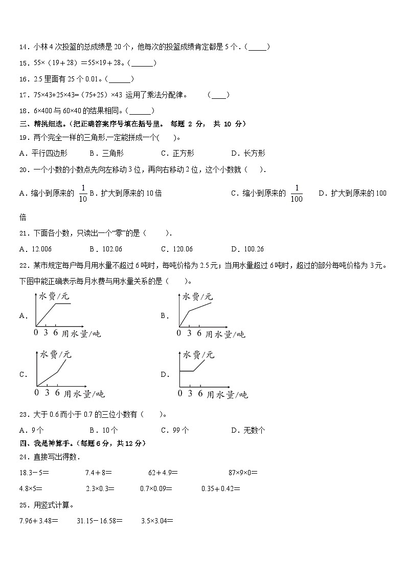 抚州市金溪县2022-2023学年数学四下期末质量检测试题含答案02