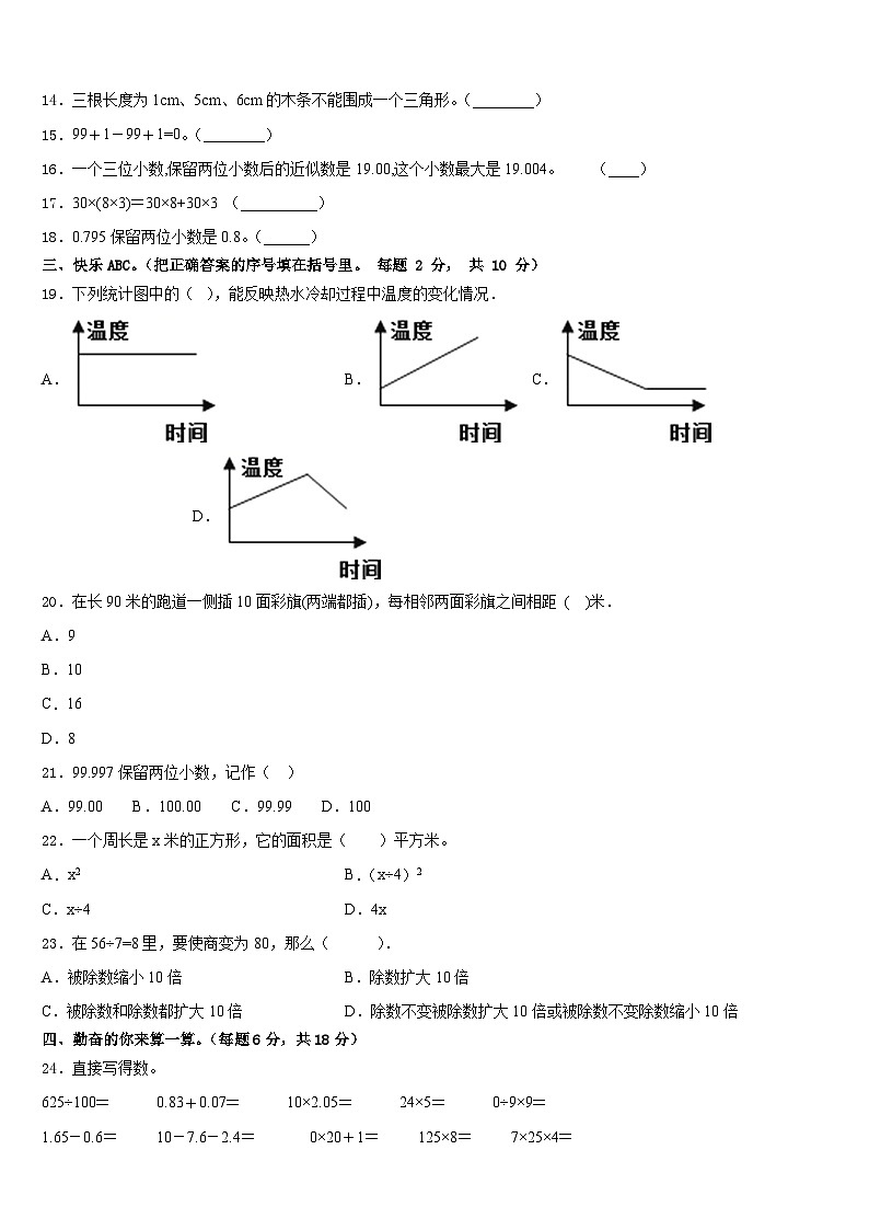 抚州市乐安县2022-2023学年四下数学期末教学质量检测模拟试题含答案第2页