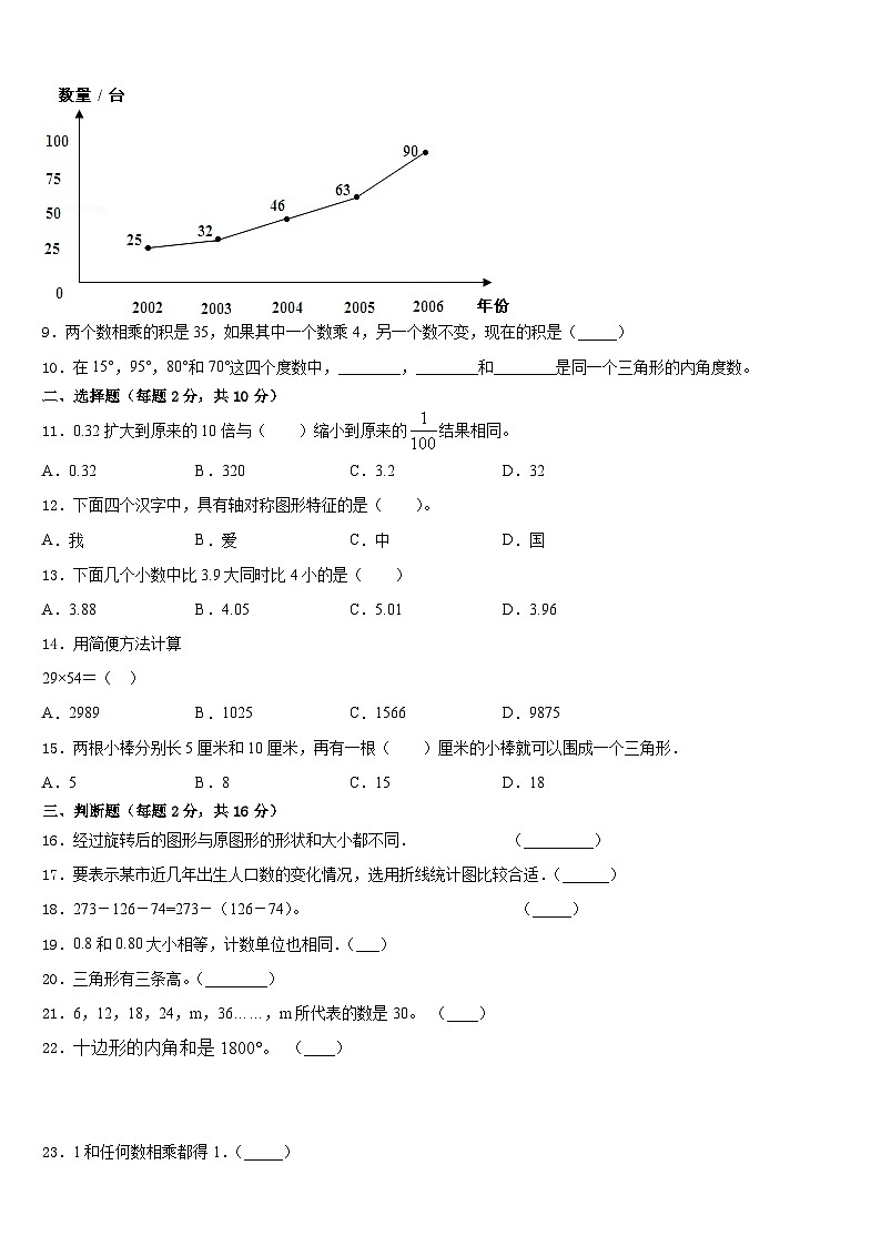 惠东县2022-2023学年四下数学期末检测试题含答案第2页