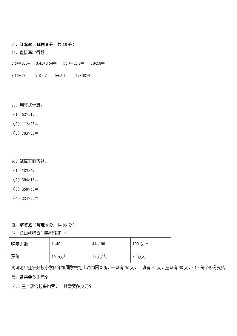 惠东县2022-2023学年四下数学期末检测试题含答案第3页