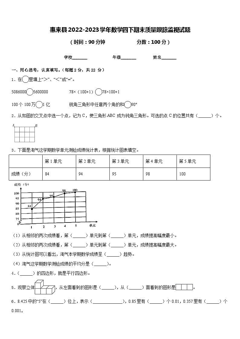 惠来县2022-2023学年数学四下期末质量跟踪监视试题含答案第1页