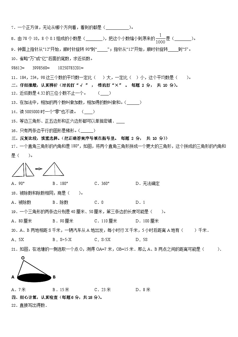 惠来县2022-2023学年数学四下期末质量跟踪监视试题含答案第2页