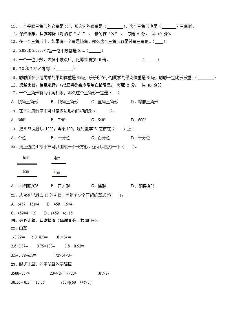 惠州市惠东县2022-2023学年数学四年级第二学期期末检测模拟试题含答案第2页