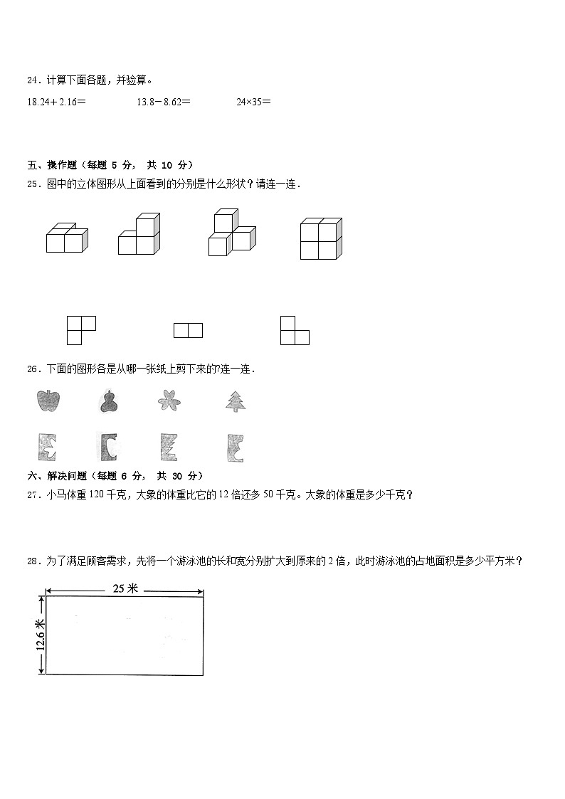 惠州市惠东县2022-2023学年数学四年级第二学期期末检测模拟试题含答案第3页