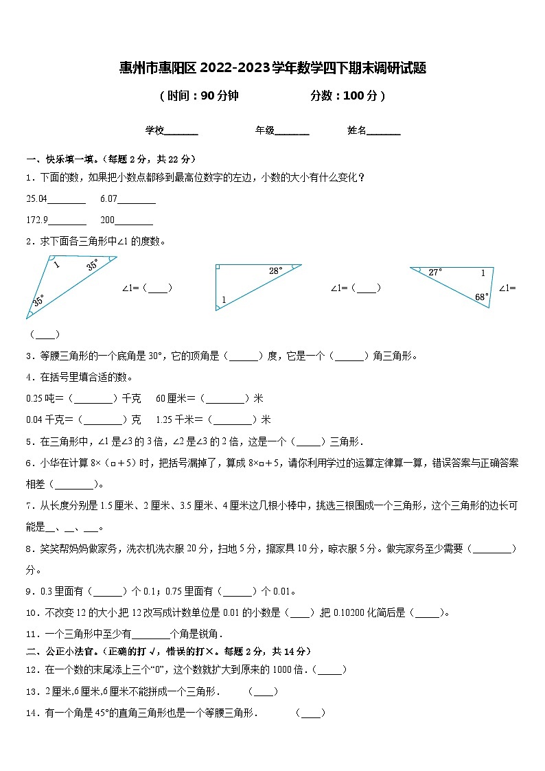 惠州市惠陽區(qū)2022-2023學年數(shù)學四下期末調研試題含答案第1頁