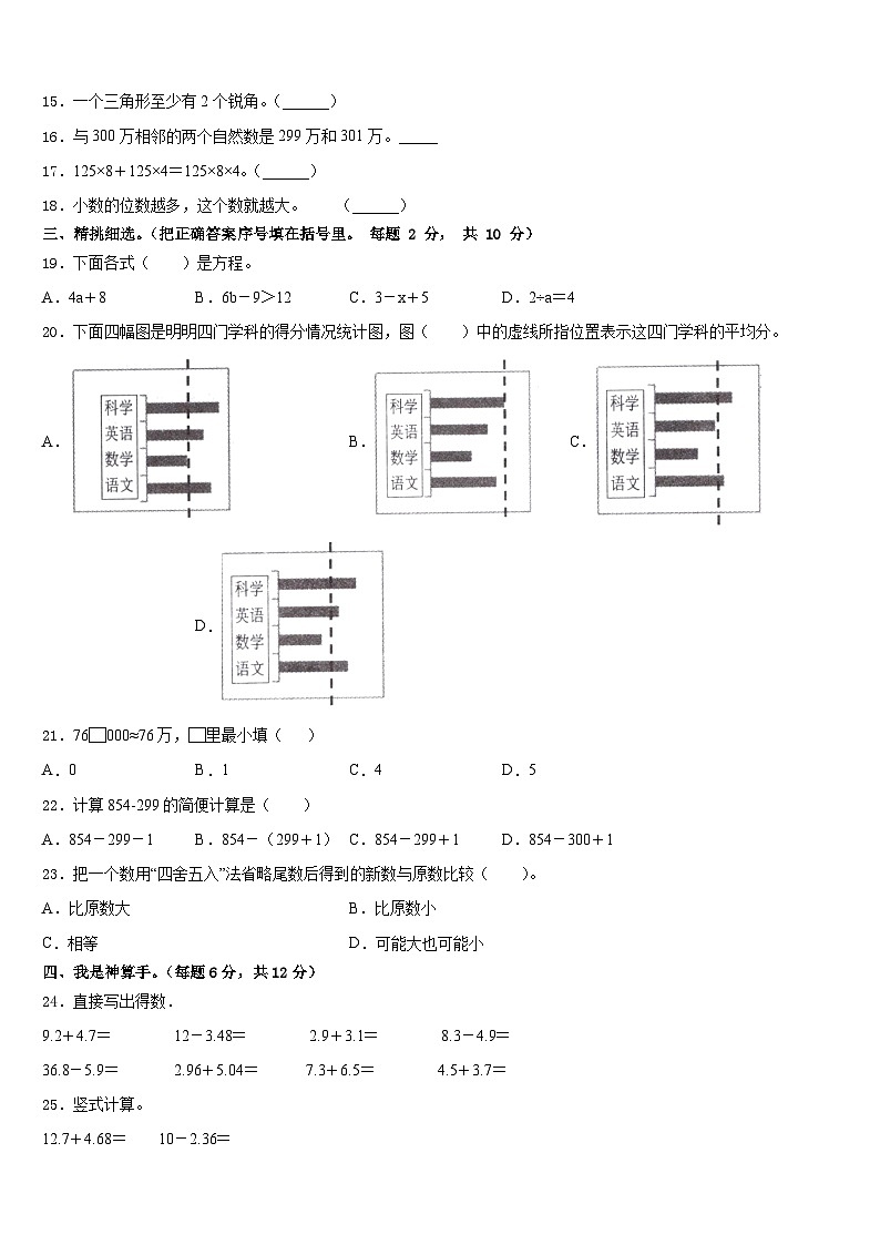 惠州市惠陽區(qū)2022-2023學年數(shù)學四下期末調研試題含答案第2頁