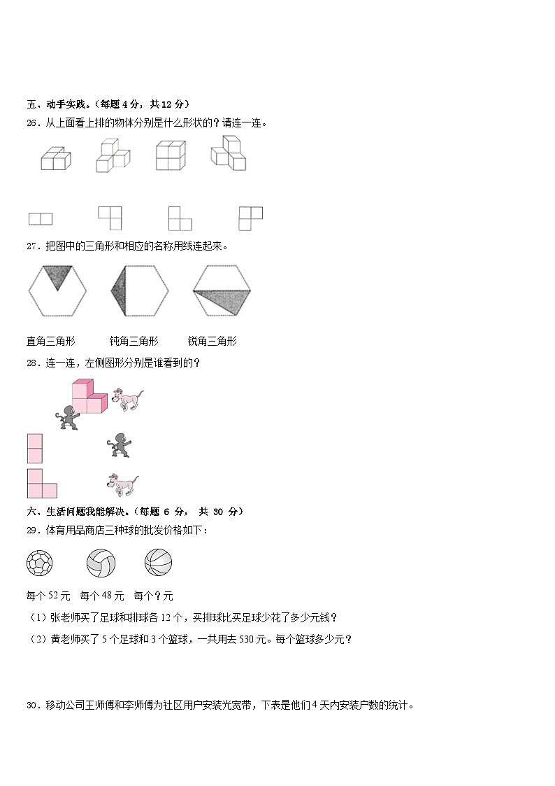 惠州市惠陽區(qū)2022-2023學年數(shù)學四下期末調研試題含答案第3頁