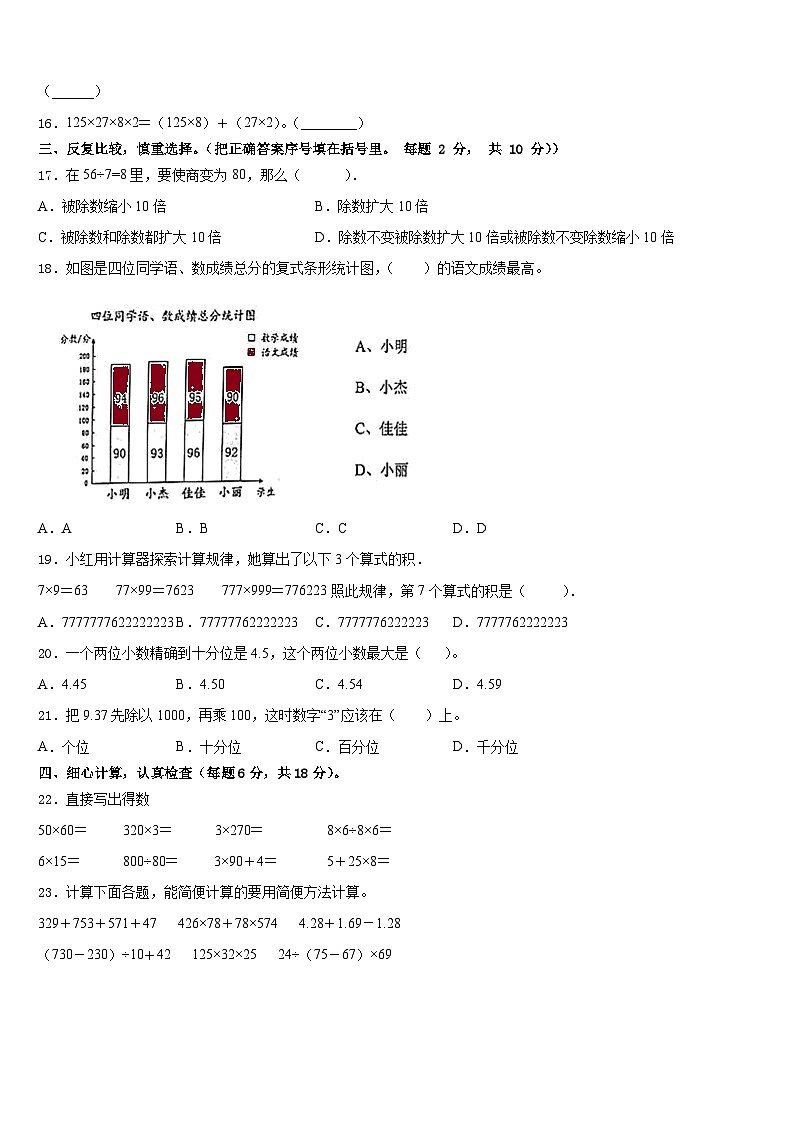 揭阳市揭东县2022-2023学年四下数学期末质量跟踪监视模拟试题含答案第2页