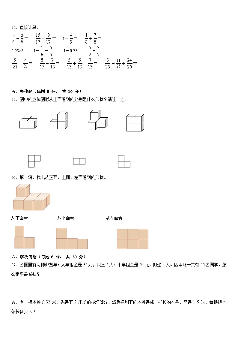 揭阳市揭东县2022-2023学年四下数学期末质量跟踪监视模拟试题含答案第3页