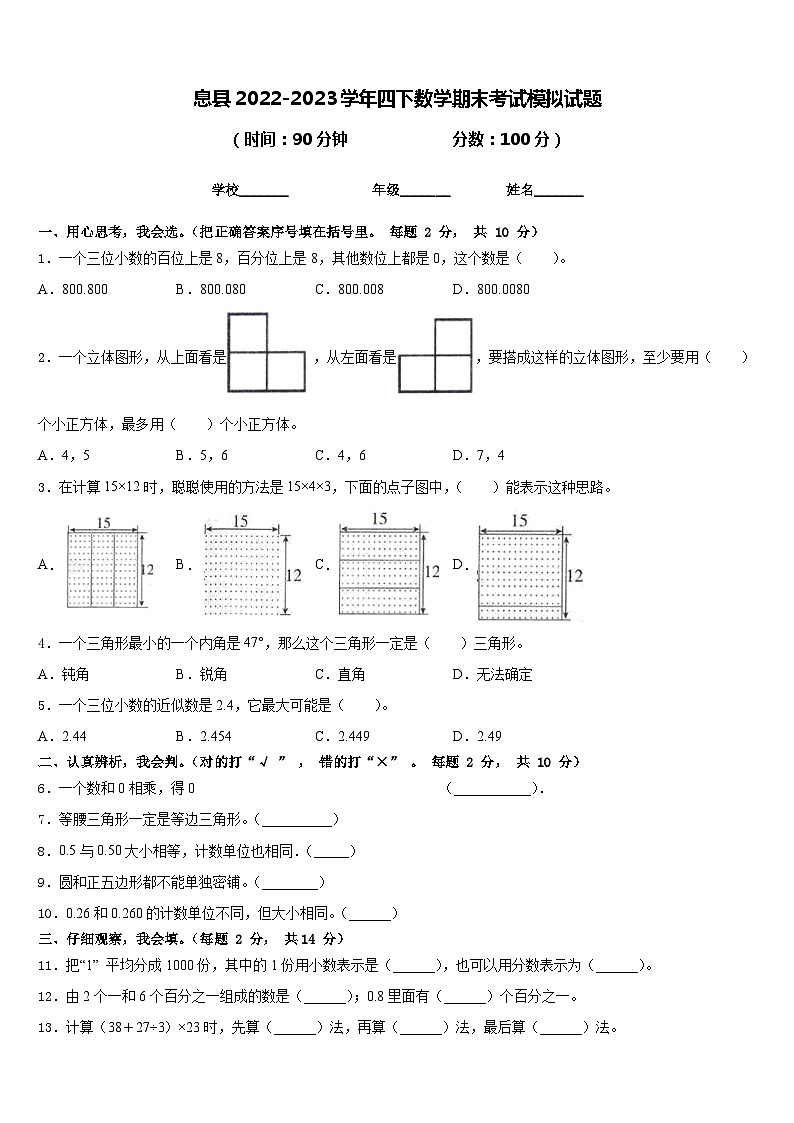 息县2022-2023学年四下数学期末考试模拟试题含答案第1页